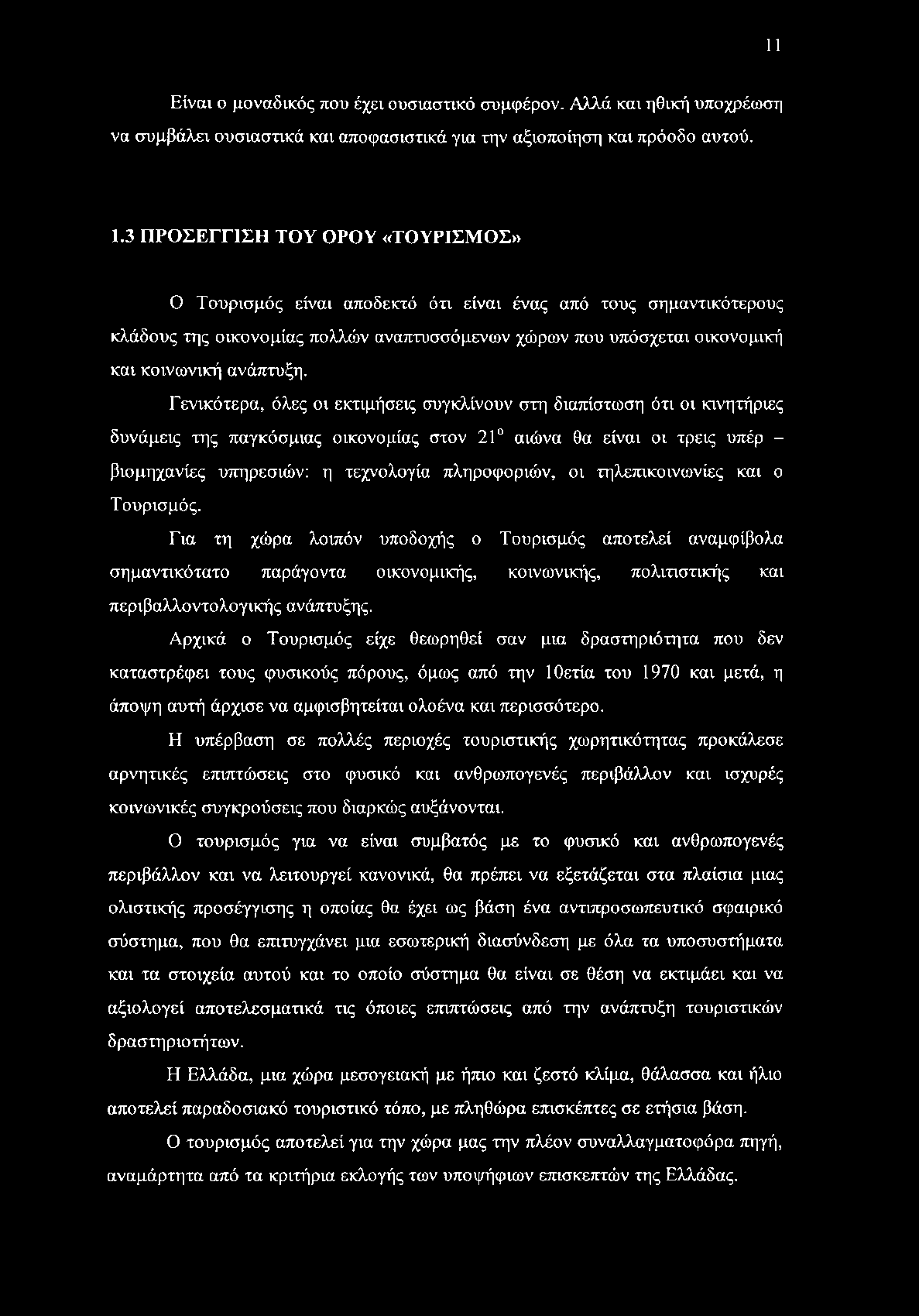 Γενικότερα, όλες οι εκτιμήσεις συγκλίνουν στη διαπίστωση ότι οι κινητήριες δυνάμεις της παγκόσμιας οικονομίας στον 21 αιώνα θα είναι οι τρεις υπέρ - βιομηχανίες υπηρεσιών: η τεχνολογία πληροφοριών,