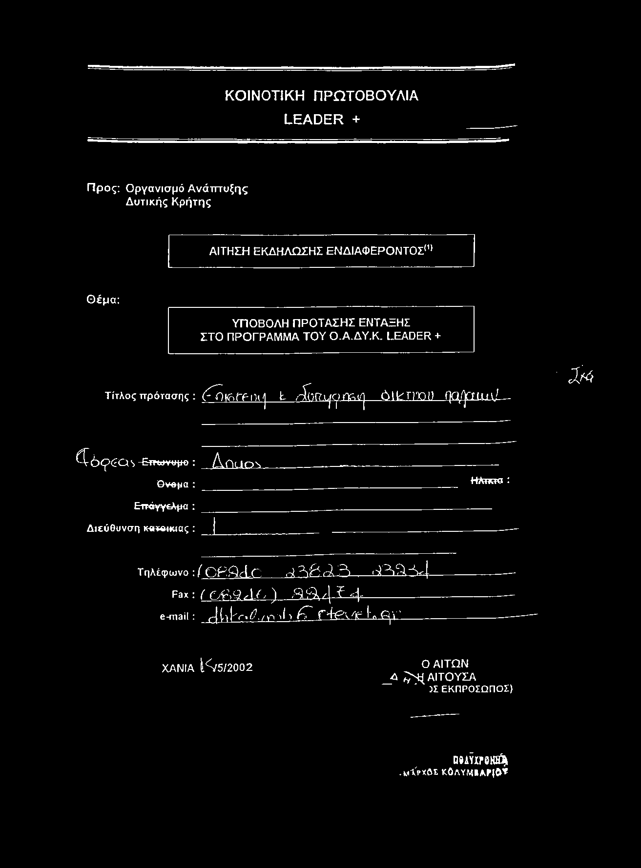 ΠΡΟΓΡΑΜΜΑ ΤΟΥ Ο.Α.ΔΥ.Κ.