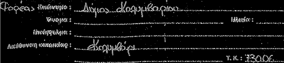 \ Τηλέφωνο : tcpa^r^) Fax: L o e, % \ c ' ) ^ L \ e-mail: - c lu ^ngyy^h 0 _