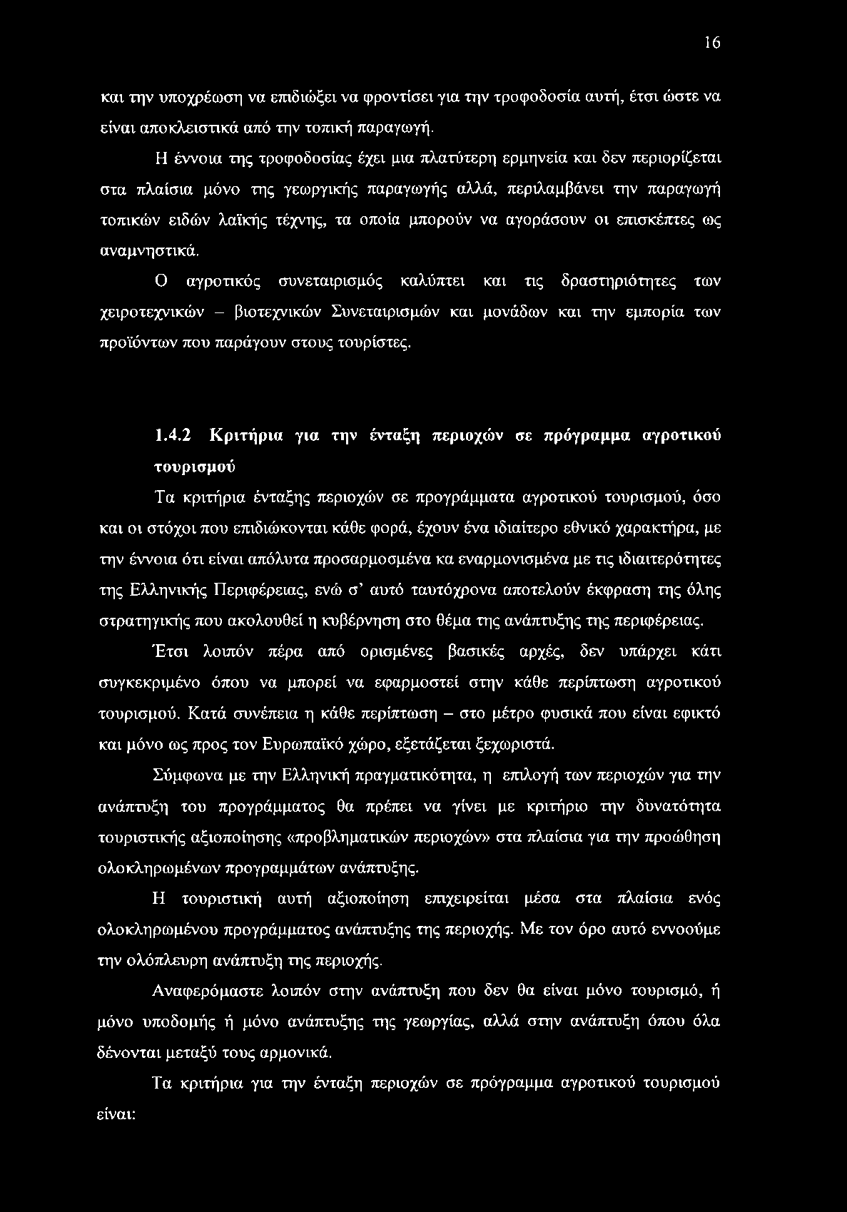 αγοράσουν οι επισκέπτες ως αναμνηστικά.
