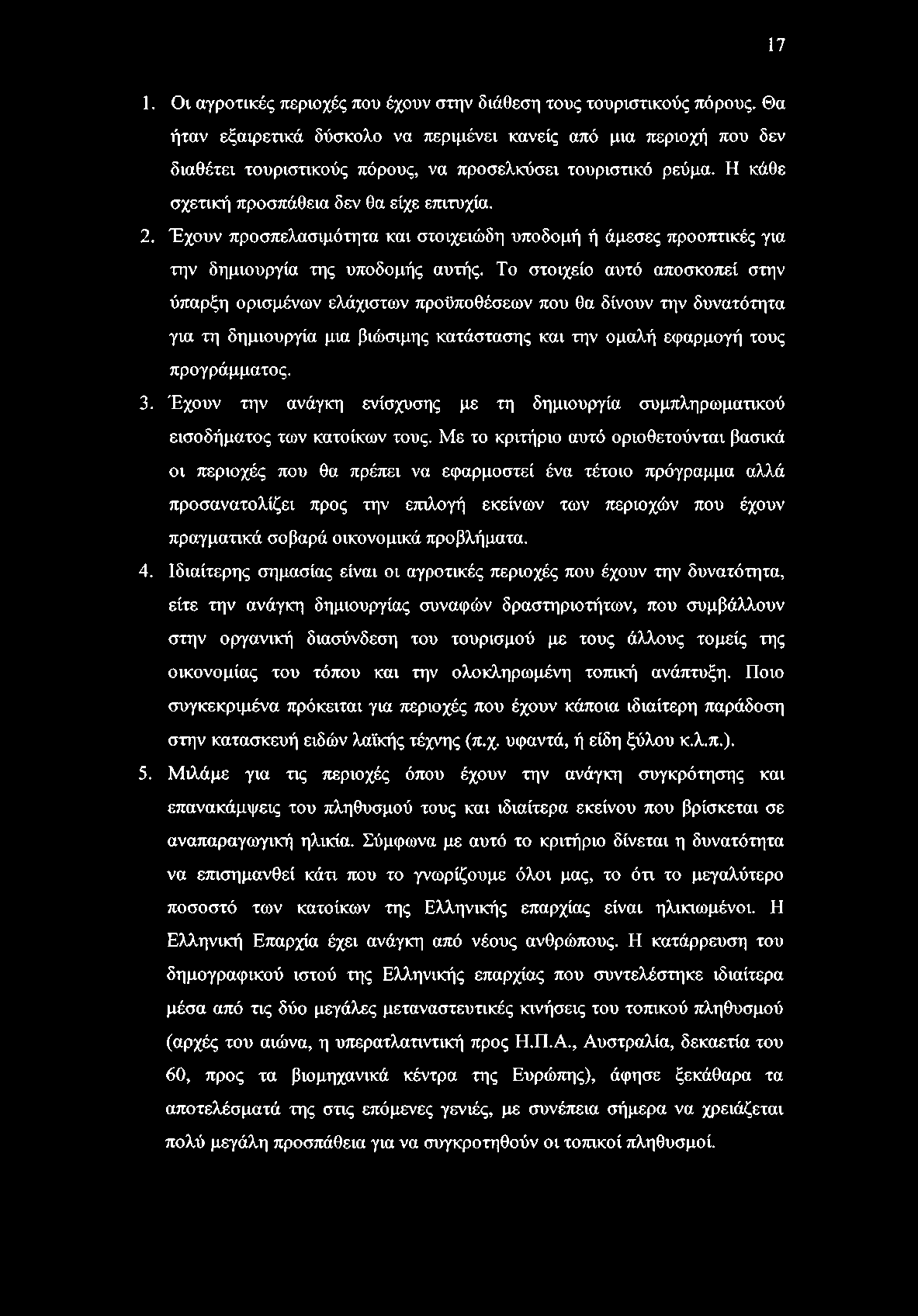 17 1. Οι αγροτικές περιοχές που έχουν στην διάθεση τους τουριστικούς πόρους.