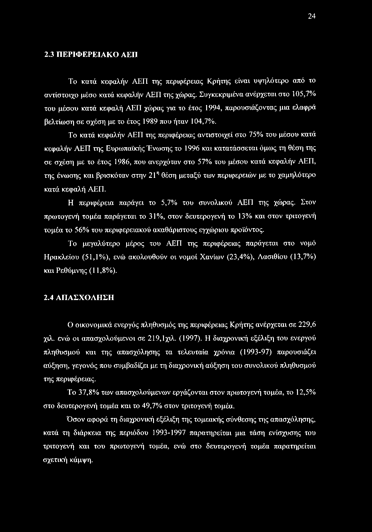 Το κατά κεφαλήν ΑΕΠ της περιφέρειας αντιστοιχεί στο 75% του μέσου κατά κεφαλήν ΑΕΠ της Ευρωπαϊκής Ένωσης το 1996 και κατατάσσεται όμως τη θέση της σε σχέση με το έτος 1986, που ανερχόταν στο 57% του