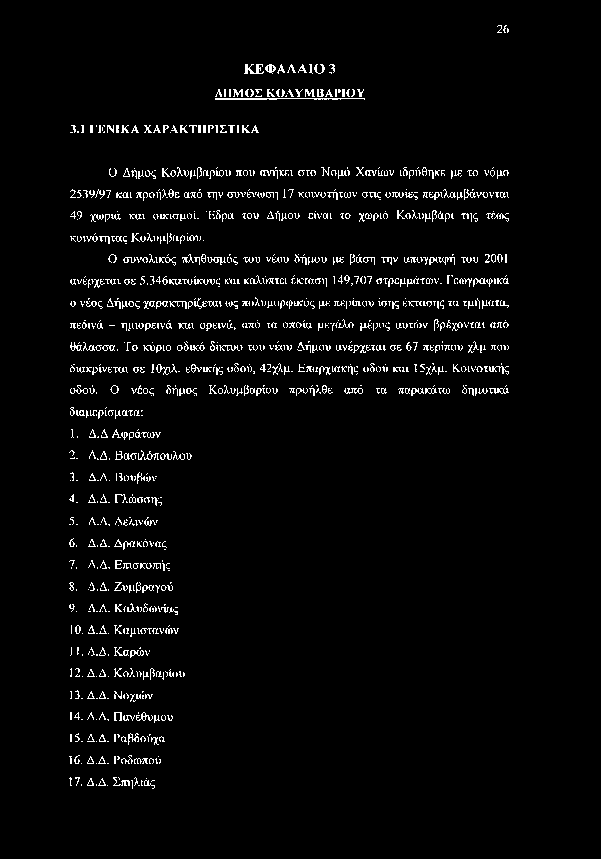 Έδρα του Δήμου είναι το χωριό Κολυμβάρι της τέως κοινότητας Κολυμβαρίου. Ο συνολικός πληθυσμός του νέου δήμου με βάση την απογραφή του 2001 ανέρχεται σε 5.