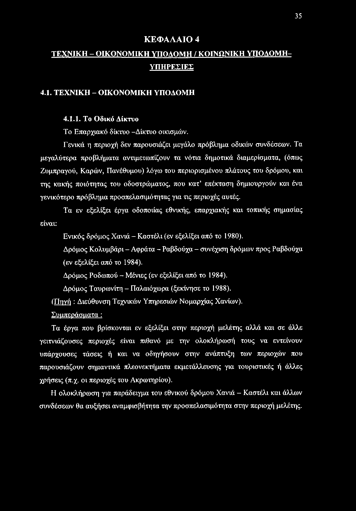 Τα μεγαλύτερα προβλήματα αντιμετωπίζουν τα νότια δημοτικά διαμερίσματα, (όπως Ζυμπραγού, Καρών, Πανέθυμου) λόγω του περιορισμένου πλάτους του δρόμου, και της κακής ποιότητας του οδοστρώματος, που κατ