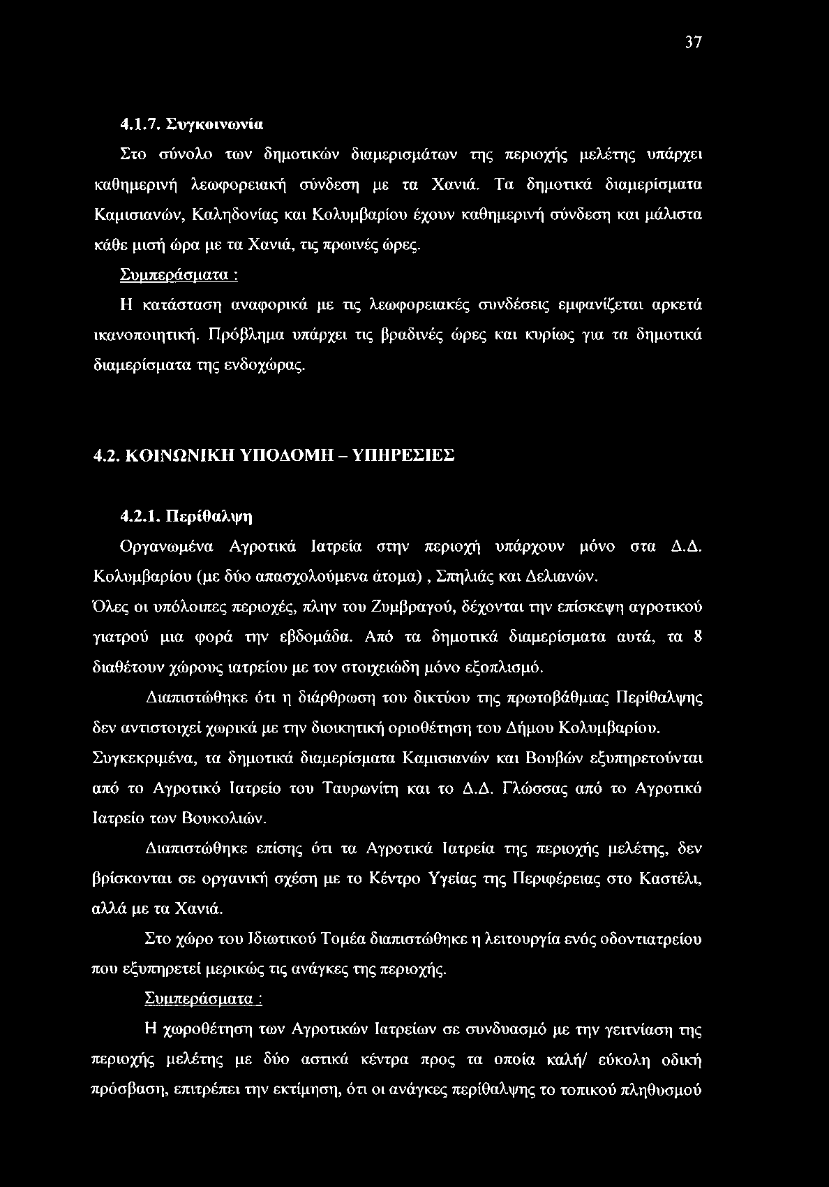 Συμπεράσματα : Η κατάσταση αναφορικά με τις λεωφορειακές συνδέσεις εμφανίζεται αρκετά ικανοποιητική. Πρόβλημα υπάρχει τις βραδινές ώρες και κυρίως για τα δημοτικά διαμερίσματα της ενδοχώρας. 4.2.