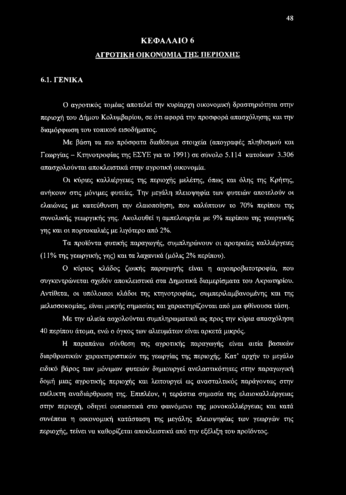 Με βάση τα πιο πρόσφατα διαθέσιμα στοιχεία (απογραφές πληθυσμού και Γεωργίας - Κτηνοτροφίας της ΕΣΥΕ για το 1991) σε σύνολο 5.114 κατοίκων 3.306 απασχολούνται αποκλειστικά στην αγροτική οικονομία.