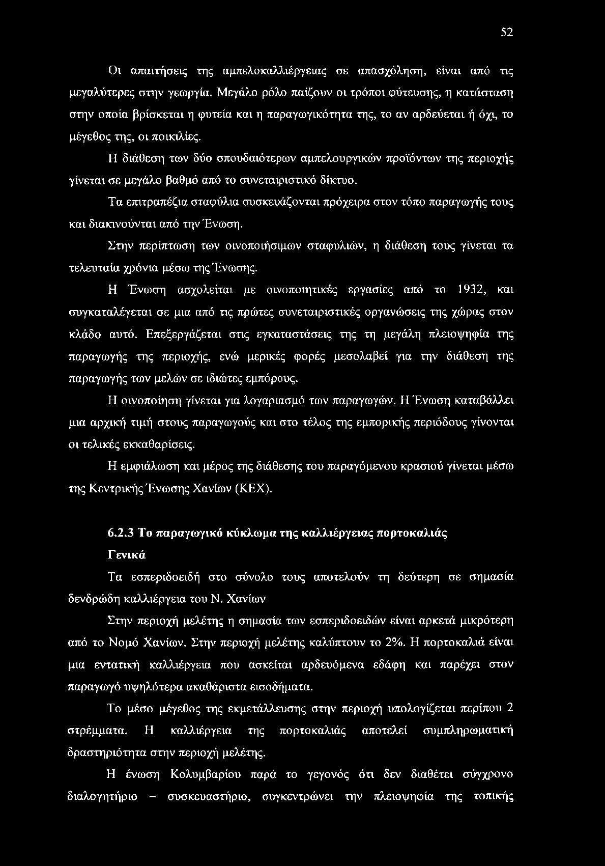 Η διάθεση των δύο σπουδαιότερων αμπελουργικών προϊόντων της περιοχής γίνεται σε μεγάλο βαθμό από το συνεταιριστικό δίκτυο.