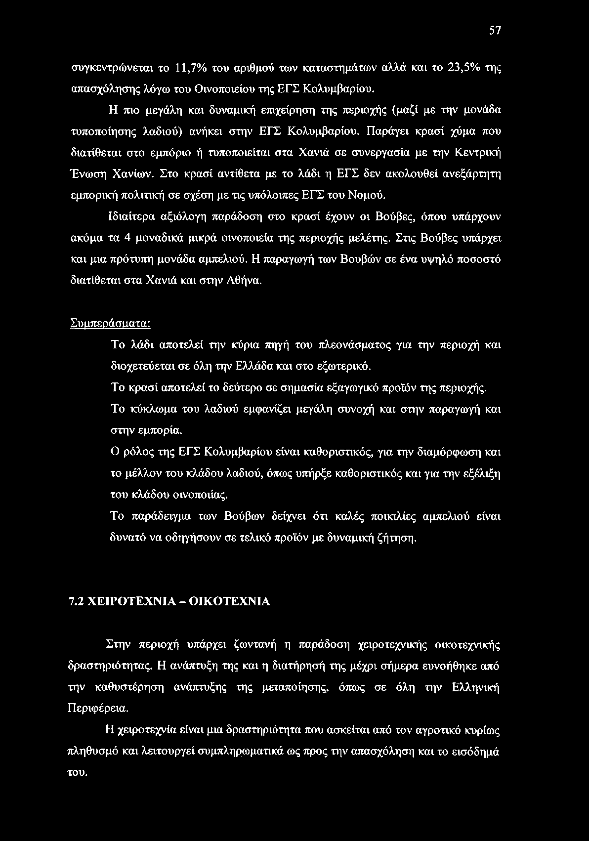 Παράγει κρασί χύμα που διατίθεται στο εμπόριο ή τυποποιείται στα Χανιά σε συνεργασία με την Κεντρική Ένωση Χανίων.