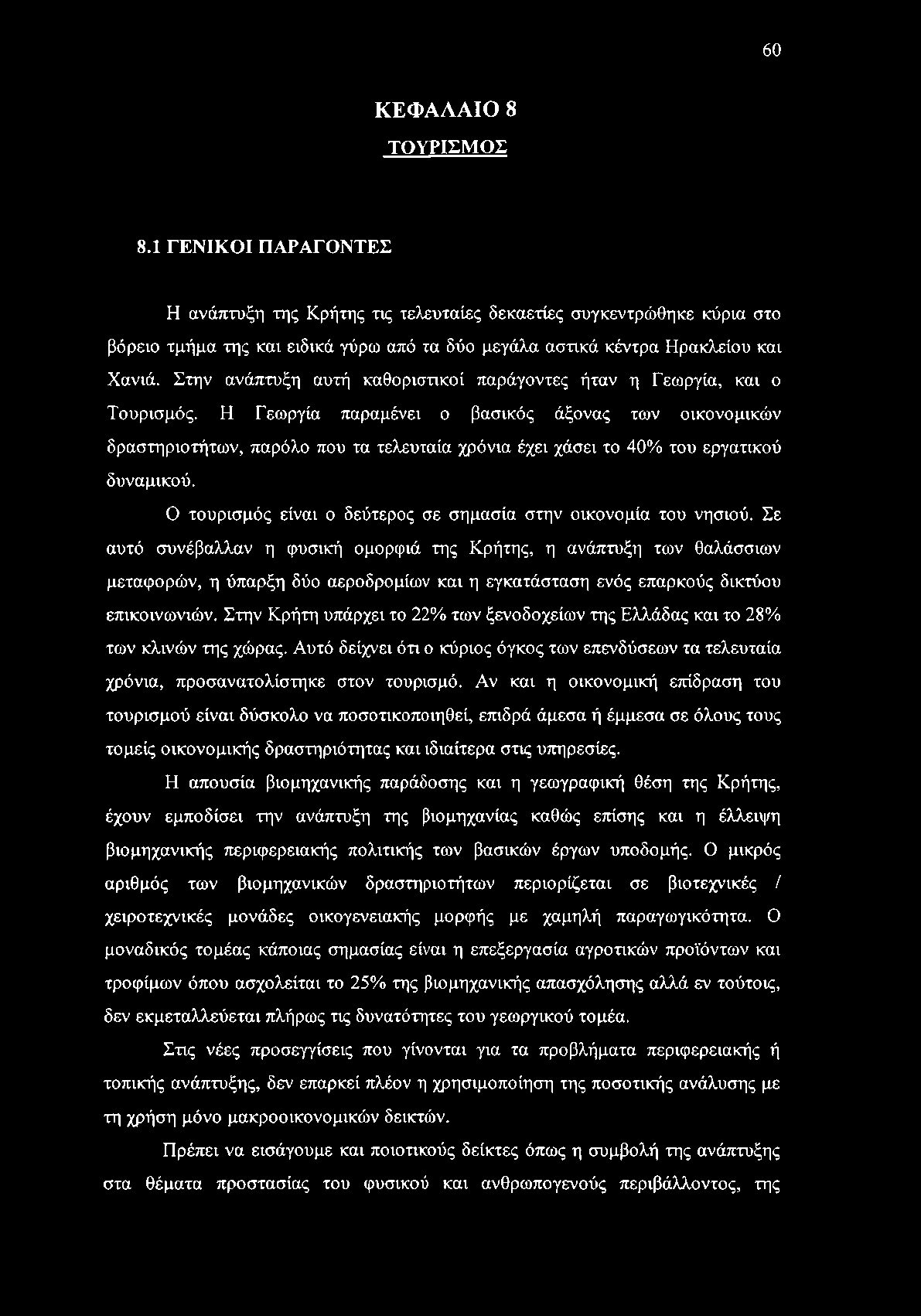 Στην ανάπτυξη αυτή καθοριστικοί παράγοντες ήταν η Γεωργία, και ο Τουρισμός.