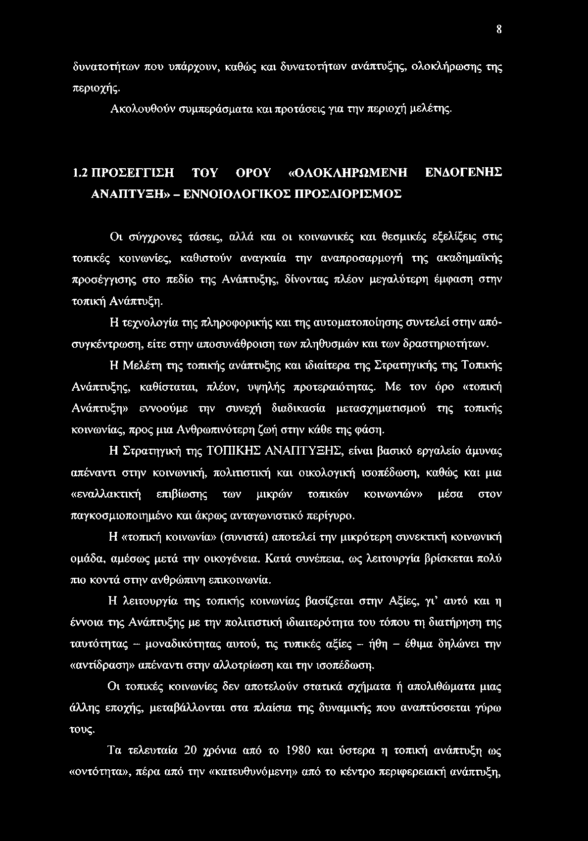 αναπροσαρμογή της ακαδημαϊκής προσέγγισης στο πεδίο της Ανάπτυξης, δίνοντας πλέον μεγαλύτερη έμφαση στην τοπική Ανάπτυξη.