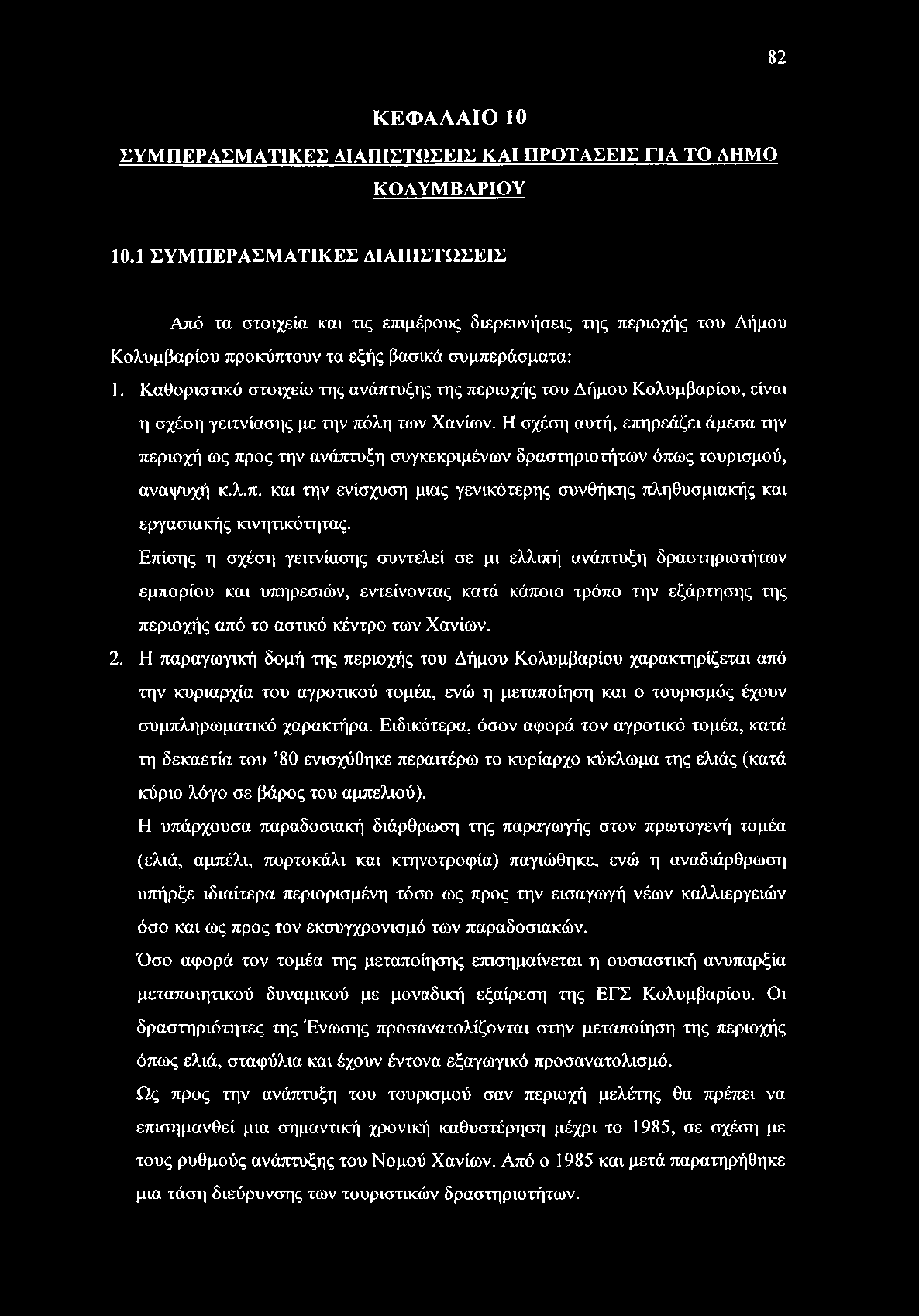 Καθοριστικό στοιχείο της ανάπτυξης της περιοχής του Δήμου Κολυμβαρίου, είναι η σχέση γειτνίασης με την πόλη των Χανίων.