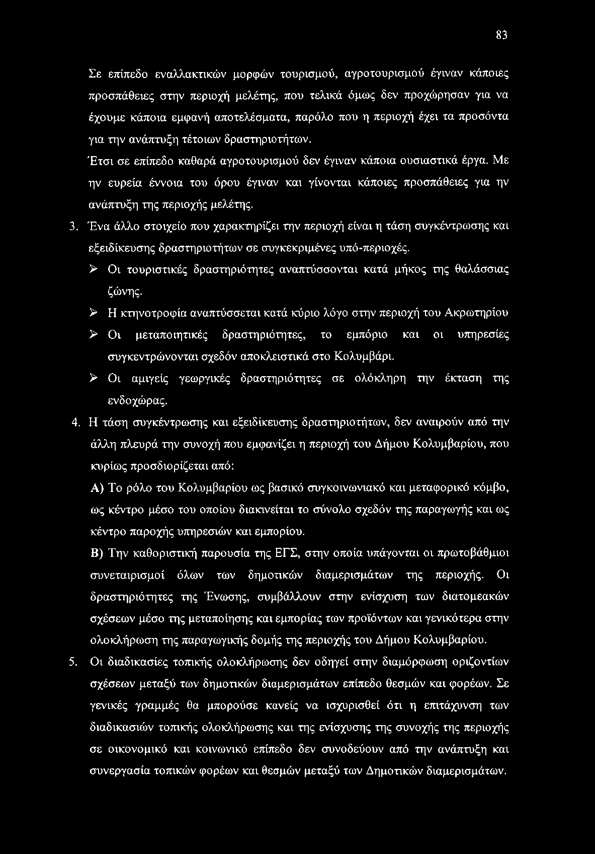 Με ην ευρεία έννοια του όρου έγιναν και γίνονται κάποιες προσπάθειες για ην ανάπτυξη της περιοχής μελέτης. 3.