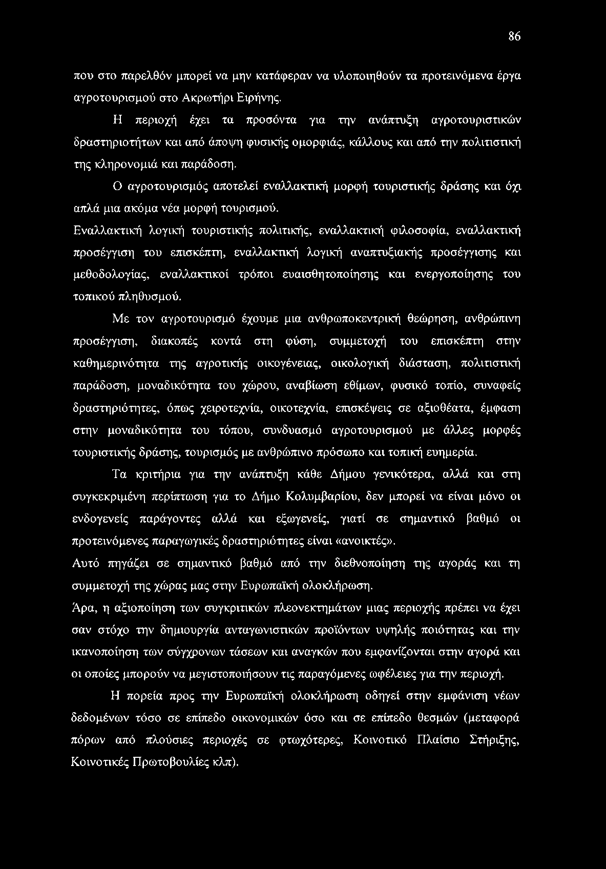 86 που στο παρελθόν μπορεί να μην κατάφεραν να υλοποιηθούν τα προτεινόμενα έργα αγροτουρισμού στο Ακρωτήρι Ειρήνης.
