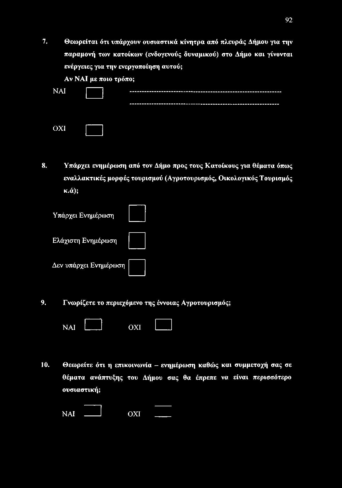 Υπάρχει ενημέρωση από τον Δήμο προς τους Κατοίκους για θέματα όπως εναλλακτικές μορφές τουρισμού (Αγροτουρισμός, Οικολογικός Τουρισμός κ.