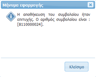 Με την ολοκλήρωση της αίτησης θα πρέπει να γίνει μετατροπή σε συμβόλαιο και ακολουθεί το παρακάτω μήνυμα: Εάν έχετε επιλέξει το προϊόν FIRSTHEALTH η εκτύπωση της κάρτας θα γίνεται από τα συστήματά