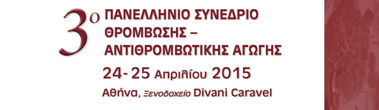 Αντιθρομβωτική αγωγή κατά και μετά τις επεμβάσεις στις