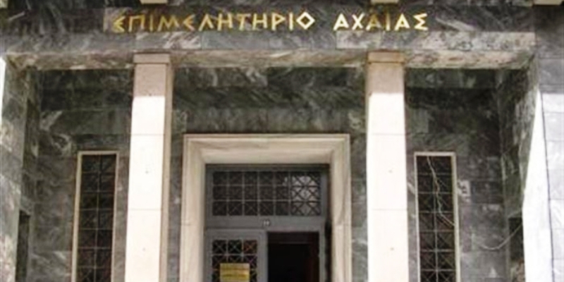 Το αίτημα του Επιμελητηρίου Αχαίας σε Τσακαλώτο-Παπαδημητρίου Κοινή επιστολή σε Υπουργό Οικονομικών Ευκλείδη Τσακαλώτο και Υπουργό Οικονομίας και Ανάπτυξης Δήμο Παπαδημητρίου, απέστειλε το