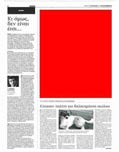 Είδος: Εφημερίδα / Κύρια / Περιφερειακή / Ημερήσια / Π.