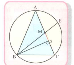 ΠΑΡΑ ΕΙΓΜΑ 13 Θεωρούµε τρίγωνο ΑΒΓ κι τ σηµεί,ε,ζ που χωρίζουν τη βάση του σε ίσ τµήµτ Β = Ε=ΕΖ=ΖΓ. Ν ποδείξετε ότι ΑΒ +ΑΓ =Α +ΑΖ 3ΒΓ +. 8 ΥΣΗ a Ισχύει Β = Ε=ΕΖ=ΖΓ=, όπου =ΒΓ.