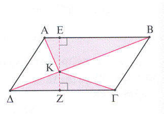 λ υ µ έ ν ε ς σ κ ή σ ε ι ς... ΠΑΡΑ ΕΙΓΜΑ 1 Αν Κ είνι έν εσωτερικό σηµείο ενός πρλληλογράµµου ΑΒΓ, ν ποδείξετε ότι (ΚΑΒ)+(ΚΓ )=(ΚΑ )+(ΚΒΓ).