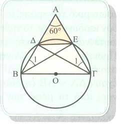 , άρ 1 1 Α Β Α Γ ( Α Β) ( Α Γ) + = + (1) Όµως πό γνωστή µετρική σχέση στ ΑΒ ΑΓ ΑΒ ΑΓ ορθογώνι τρίγων έχουµε ΑΒ =ΒΓ. Β κι ΑΓ =ΒΓ. Γ,οπότε η σχέση (1) γίνετι ( Α Β) ( Α Γ) Α Β Α Γ Α ( Β+ Γ) Α + = + = =.