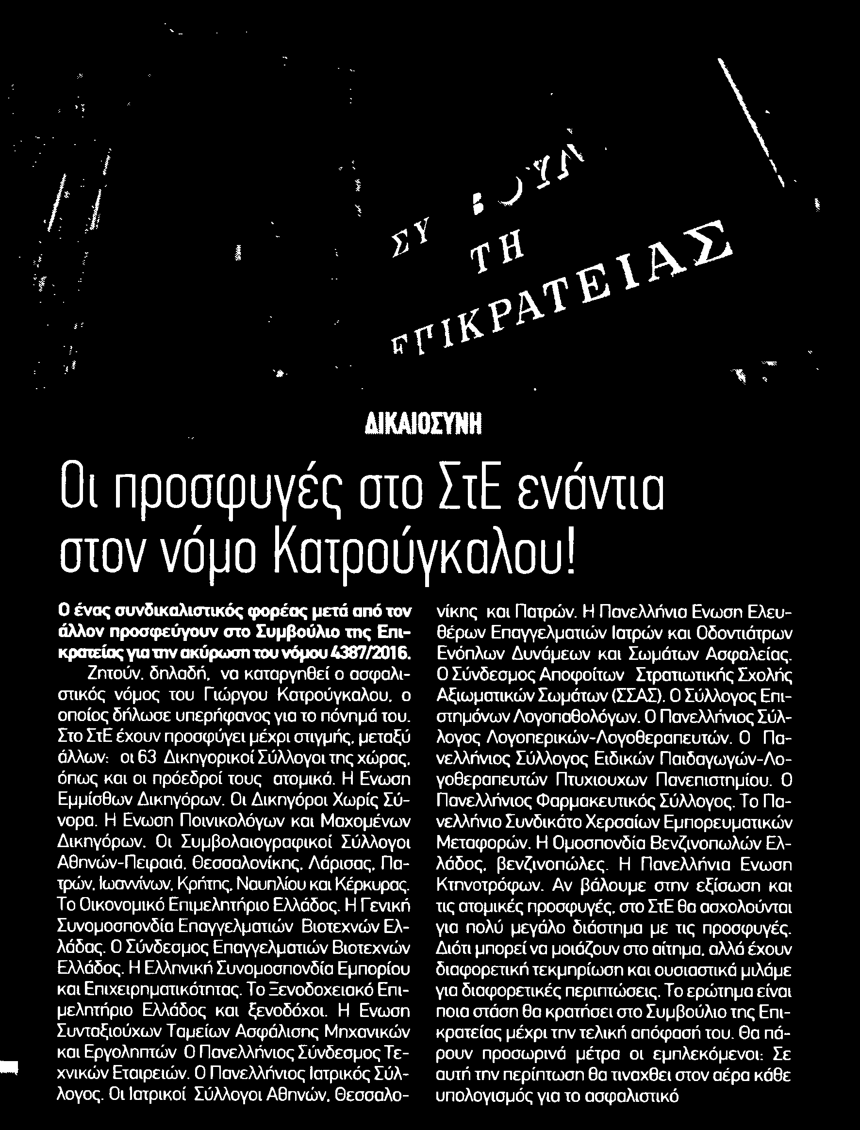 Πατρών Ιωαννίνων Κρήτης Ναυπλίου και Κέρκυρας Το Οικονομικό Επιμελητήριο Ελλάδος Η Γενική Συνομοσπονδία Επαγγελματιών Βιοτεχνών Ελλάδας 0 Σύνδεσμος Επαγγελματιών Βιοτεχνών Ελλάδος Η Ελληνική