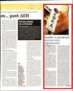 Επιχειρηματικότητας Ξενοδοχειακό Επιμελητήριο Ελλάδος και ξενοδόχοι Ενωση Συνταξιούχων Ταμείων Ασφάλισης Μηχανικών και Εργοληπτών πολιτικοί μηχανικοί και μηχανικοί Πανελλήνιος Σύνδεσμος Τεχνικών