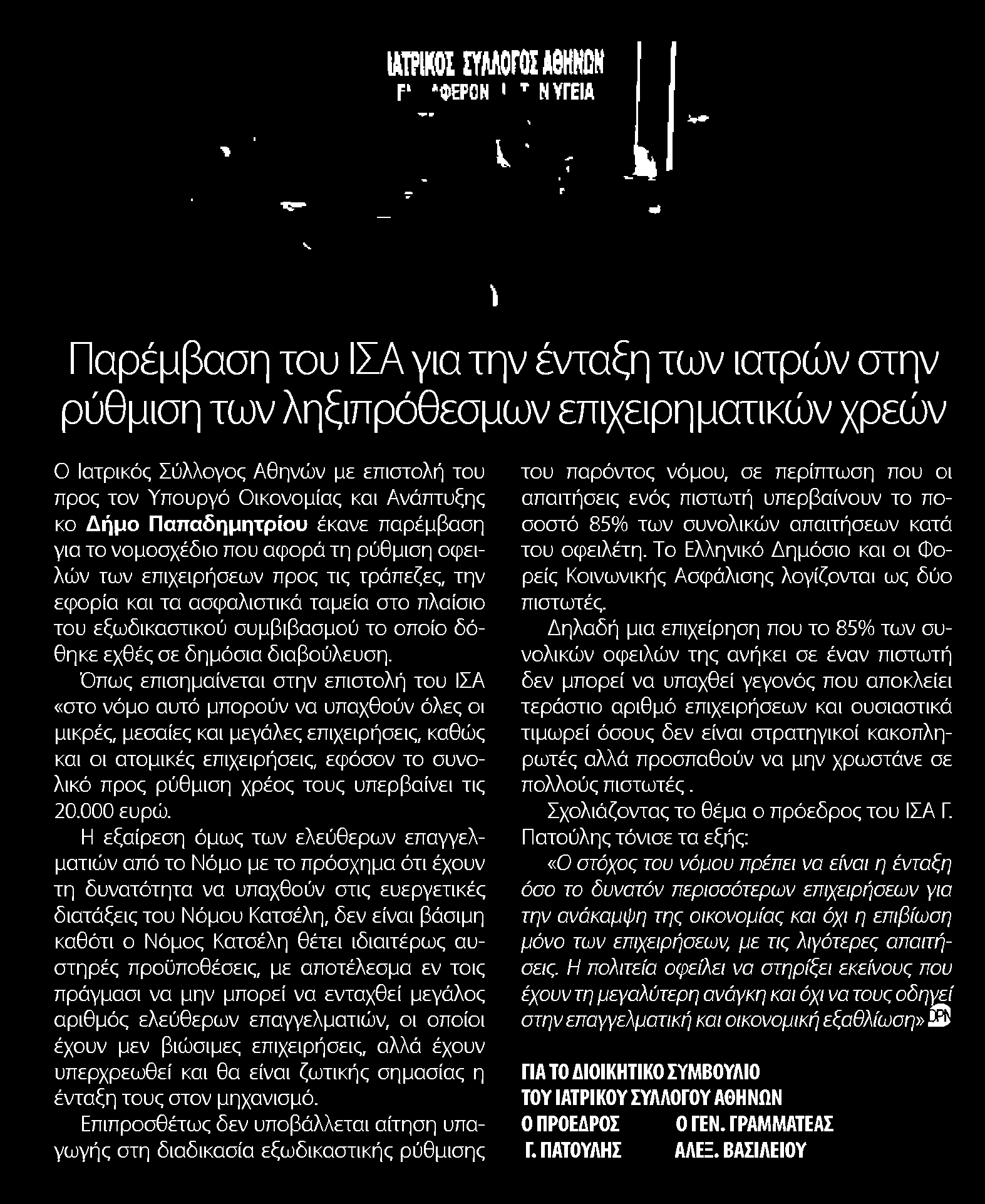 εφόσον το συνολικό προς ρύθμιση χρέος τους υπερβαίνει τις 20.