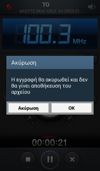 αλλά η εφαρμογή γύρισε στην κατάσταση της μεσαίας εικόνας συνεχίζοντας την ηχογράφηση.