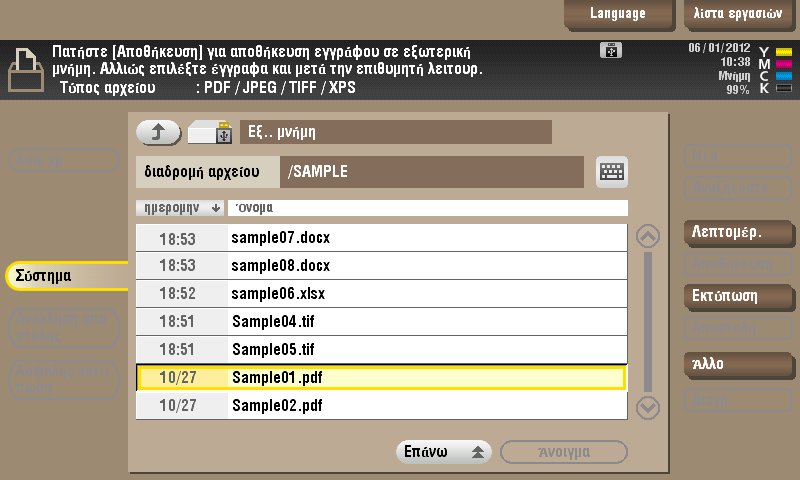 3 2 Επιλέξτε δεδομένα προς εκτύπωση