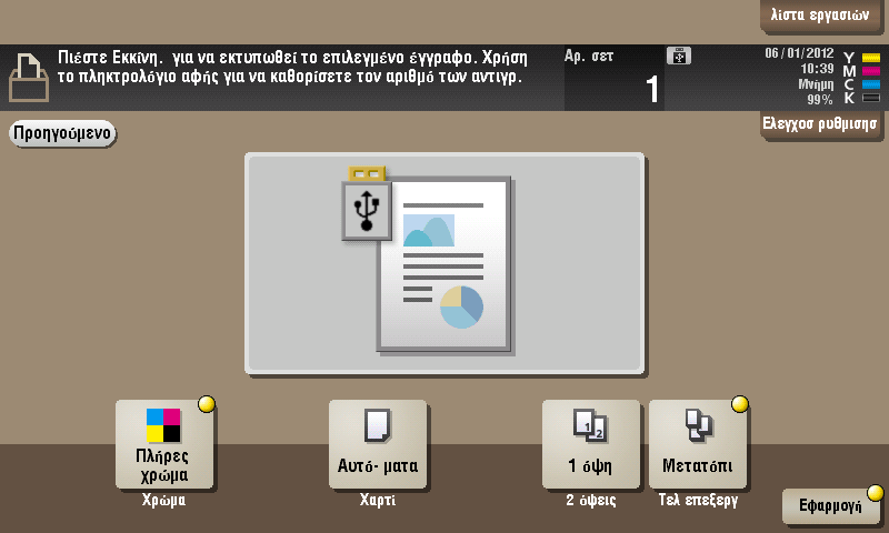 Χρήση συσκευής μνήμης USB 3.