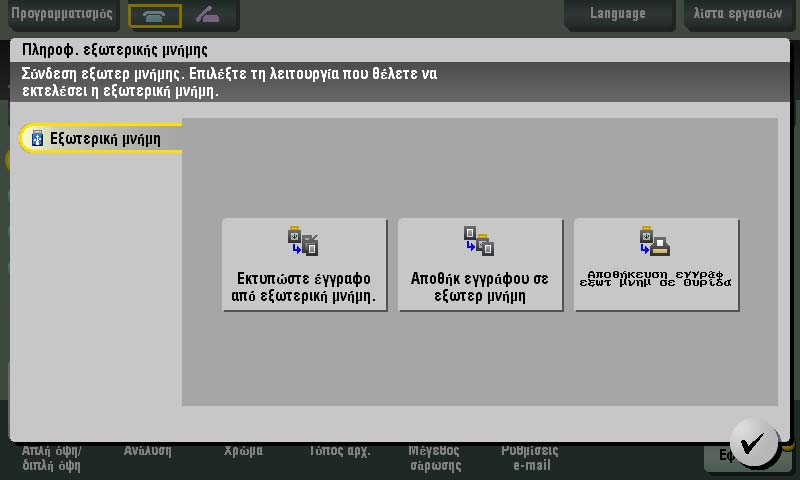 3.6 Χρήση συσκευής μνήμης USB 3 ΥΠΟΔΕΙΞΗ Μην εισαγάγετε τη συσκευή μνήμης USB στη θύρα USB που βρίσκεται κοντά στον πίσω πίνακα αυτού του