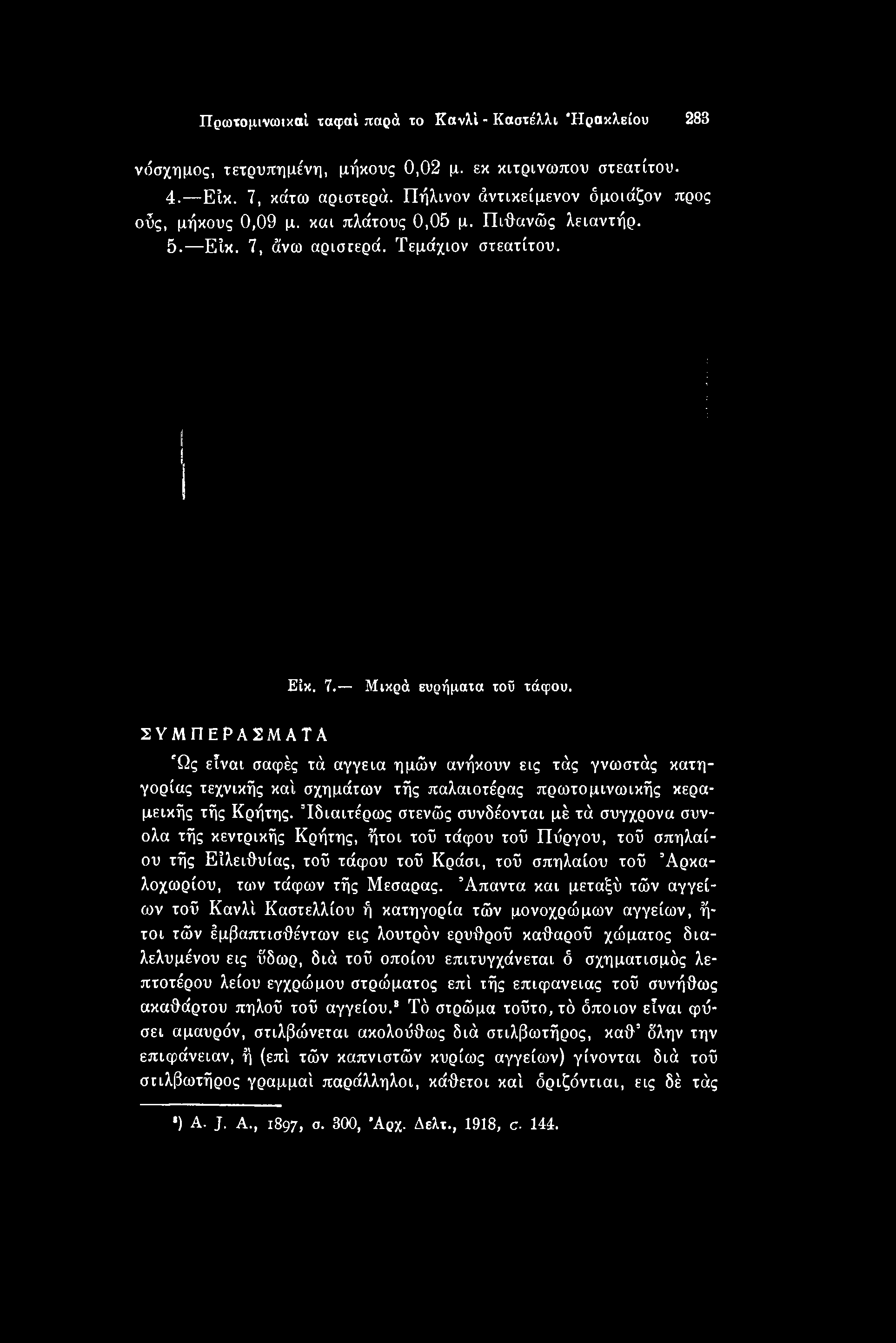 Μεσαρας.