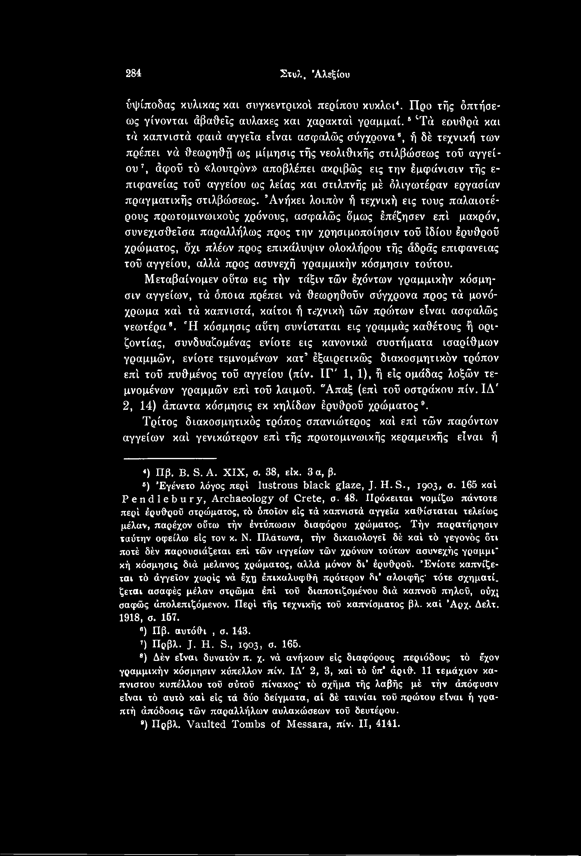 επικάλυψιν ολοκλήρου τής άδράς επιφάνειας τοΰ αγγείου, αλλά προς ασυνεχή γραμμικήν κόσμησιν τούτου.