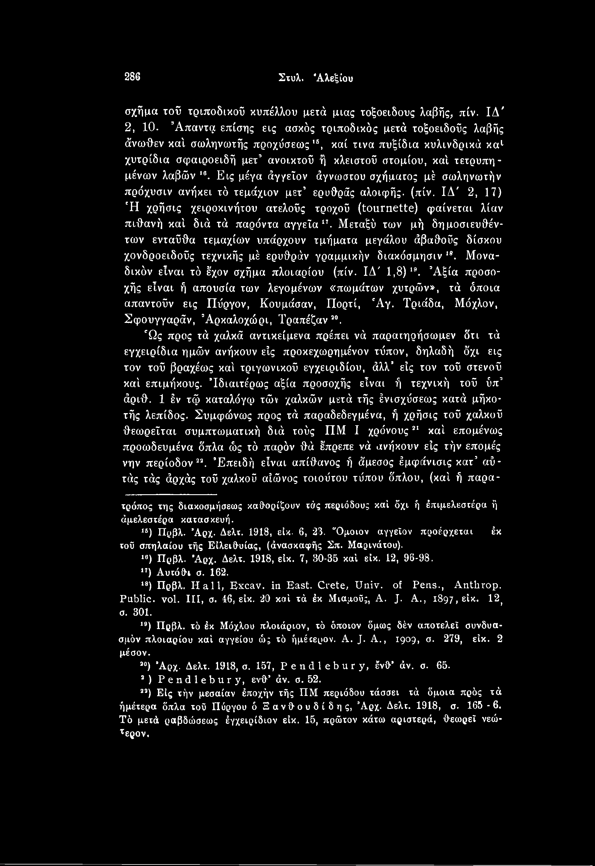 Μεταξύ των μή δημοσιευθέν- των ενταύθα τεμαχίων υπάρχουν τμήματα μεγάλου άβα&ούς δίσκου χονδροειδούς τεχνικής μέ ερυθράν γραμμικήν διακόσμησιν,8. Μοναδικόν είναι τό έχον σχήμα πλοιαρίου (πίν.