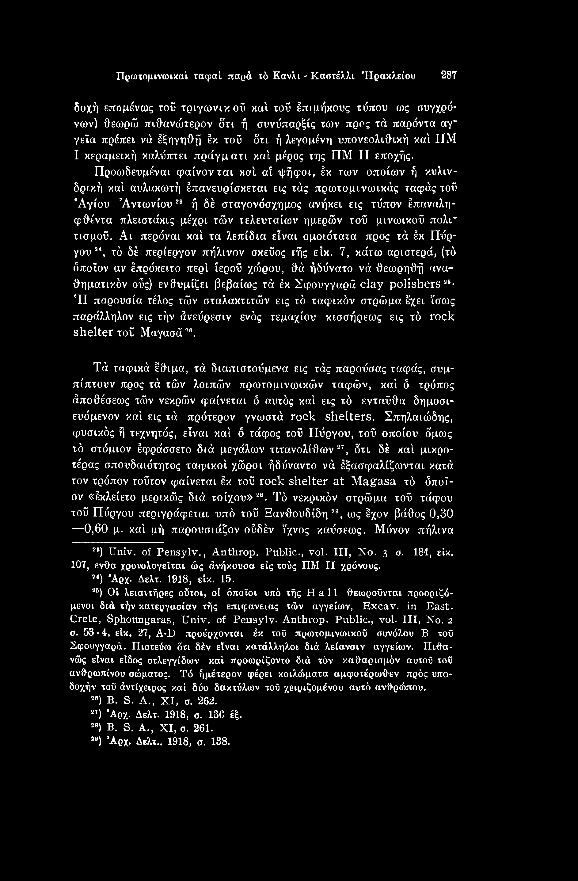 7, κάτω αριστερά, (τό όποιον αν έπρόκειτο περί ίεροΰ χώρου, θά ήδύνατο νά θεωρηθή αναθηματικόν οΰς) ενθυμίζει βεβαίως τά έκ Σφουγγαρά clay polishers * 25 Ή παρουσία τέλος τών σταλακτιτών εις τό
