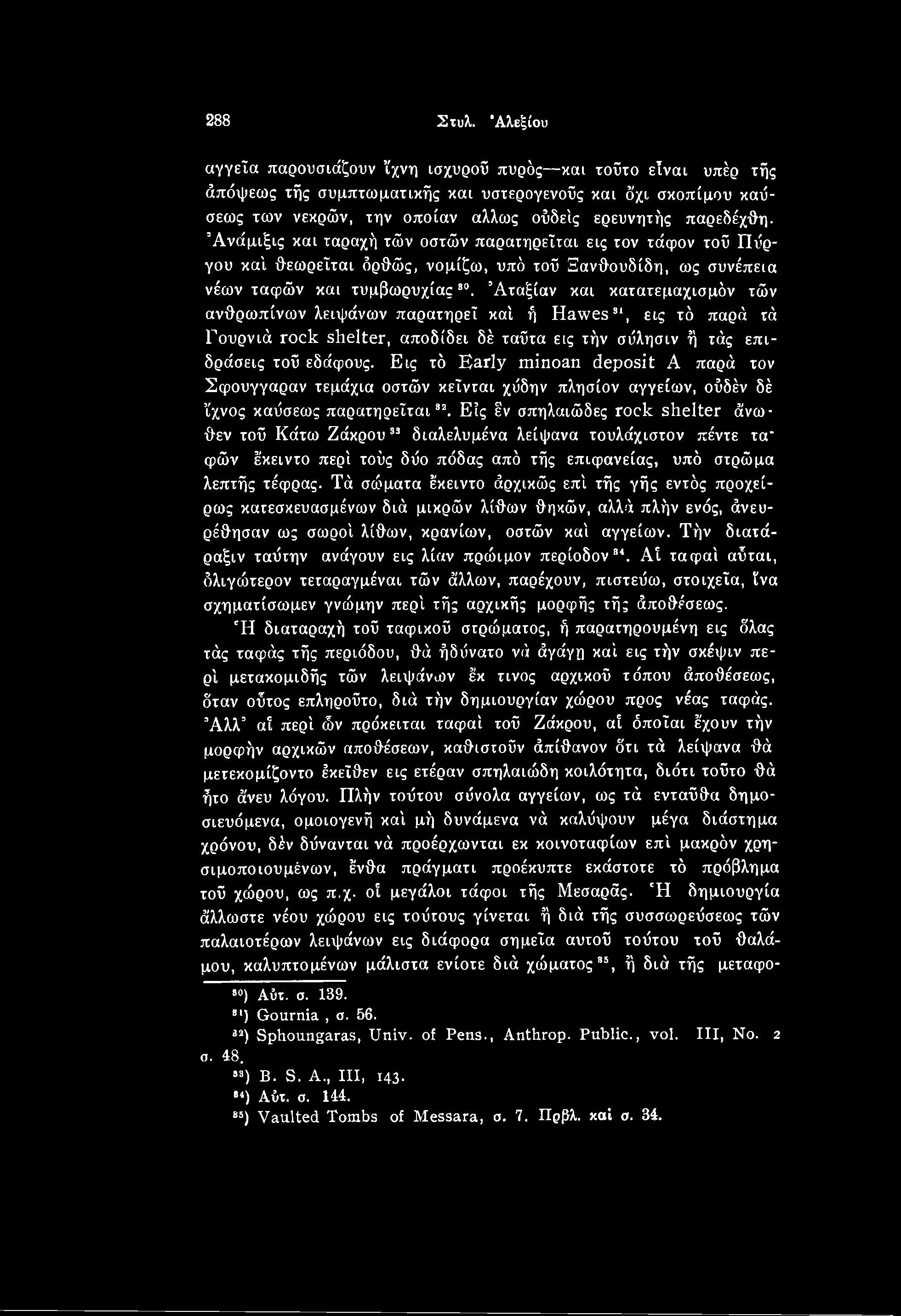 Εις τό Early minoan deposit Α παρά τον Σφουγγαραν τεμάχια οστών κεΐνται χύδην πλησίον αγγείων, ούδέν δέ ίχνος καύσεως παρατηρεΐται82.