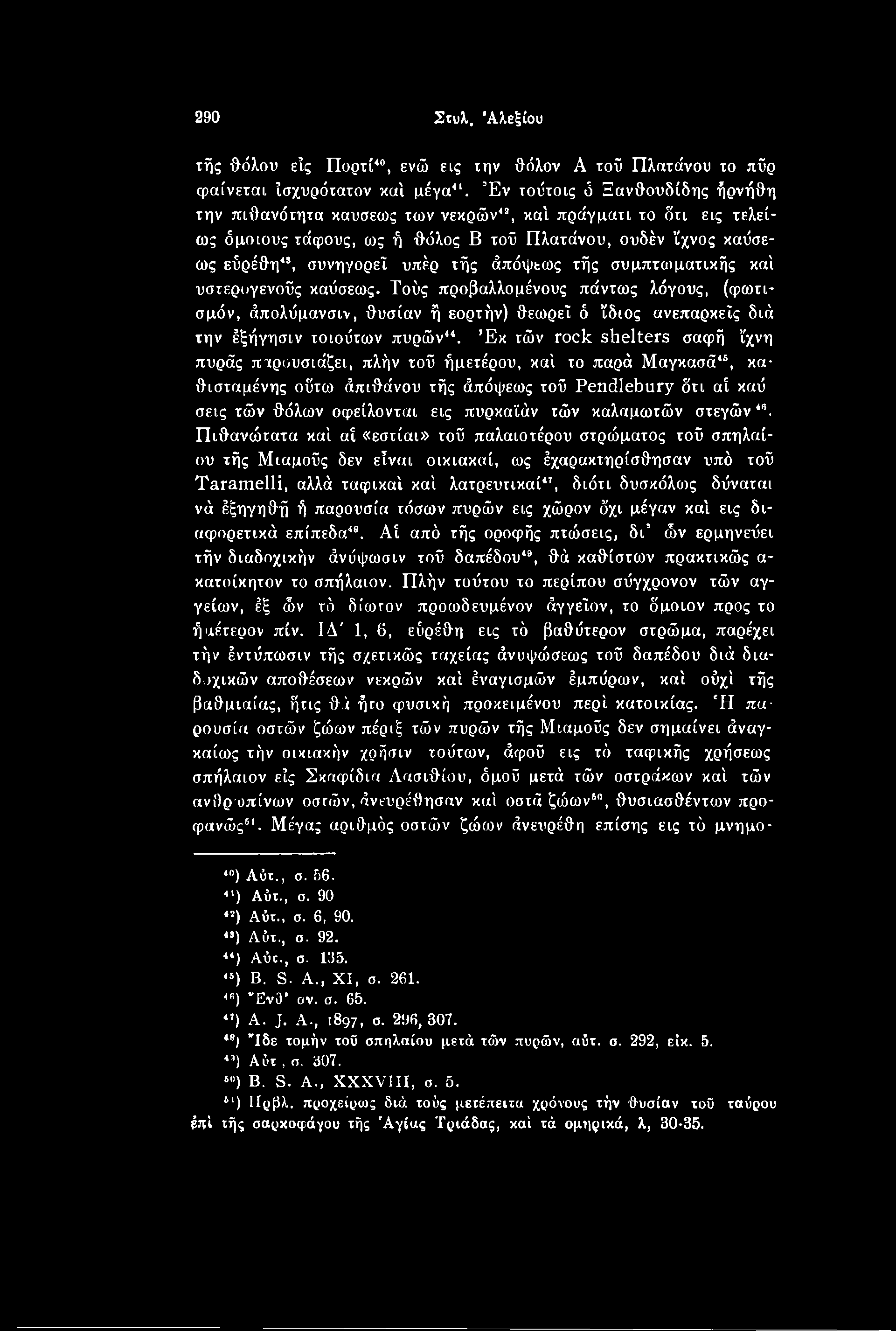 πυρκαϊάν τών καλαμωτών στεγών46.