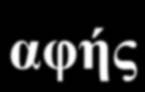 κλαδοι (δενδρίτες) αφής Απτικοί δίσκοι Σωµάτια του Meissner