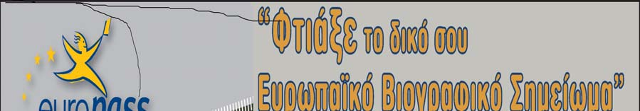 ΕΝΗΜΕΡΩΤΙΚΟ ΔΕΛΤΙΟ