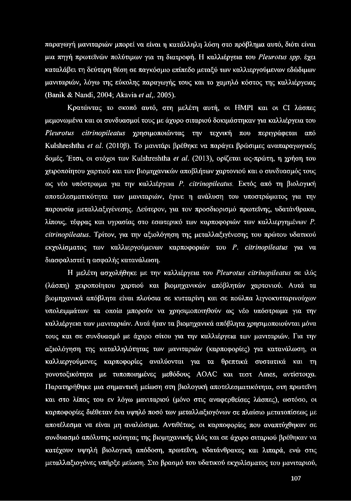 et al,. 2005).