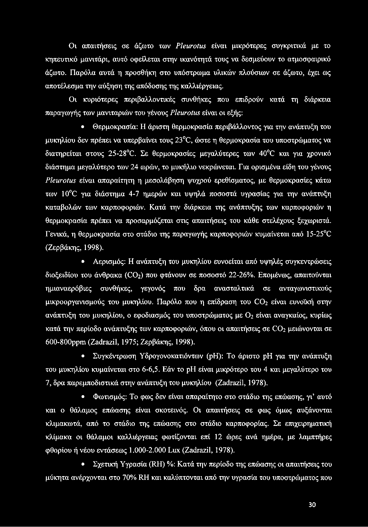 Οι κυριότερες περιβαλλοντικές συνθήκες που επιδρούν κατά τη διάρκεια παραγωγής των μανιταριών του γένους Pleurotus είναι οι εξής: Θερμοκρασία: Η άριστη θερμοκρασία περιβάλλοντος για την ανάπτυξη του