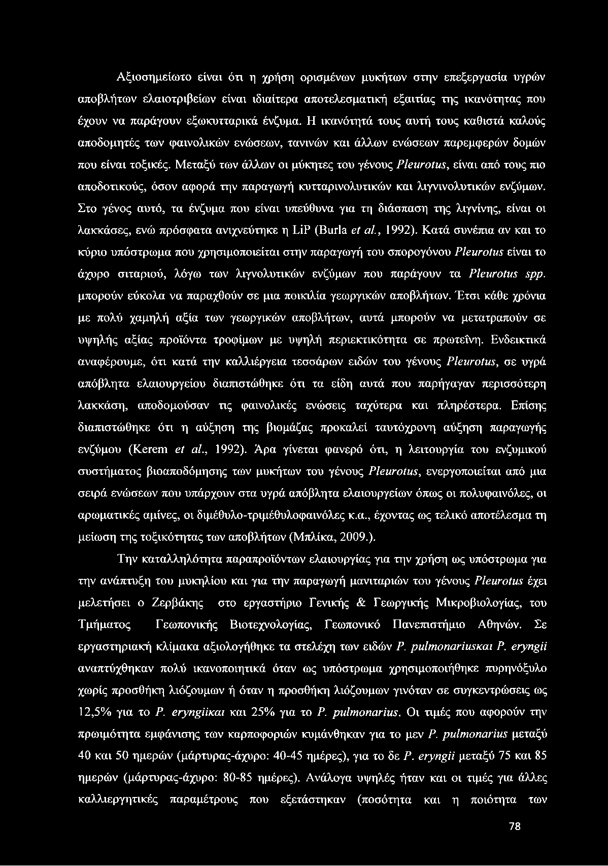 Μεταξύ των άλλων οι μύκητες του γένους P leu ro tu s, είναι από τους πιο αποδοτικούς, όσον αφορά την παραγωγή κυτταρινολυτικών και λιγνινολυτικών ενζύμων.