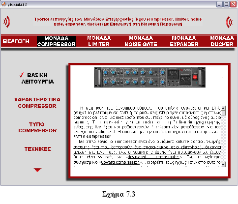 Με τα κουµπιά βέλη µεταφερόµαστε στην επόµενη οµάδα υποενοτήτων.