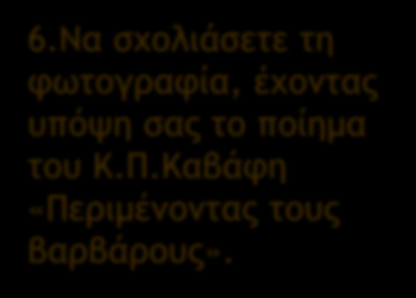 Καβάφη