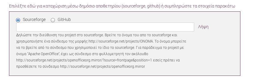 Τα στοιχεία που πρέπει να συμπληρώσετε είναι Πηγή: Να επιλέξετε την πηγή (sourceforge, github) Σύνδεσμος: Να δηλώσετε το σύνδεσμο του λογισμικού που θέλετε να προσθέσετε. Σύνδεσμος sourceforge.