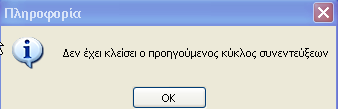 . Στο κάτω μέρος της οθόνης εμφανίζονται οι επιλογές Ο χρήστης έχει τη δυνατότητα στο σημείο αυτό να επιλέξει «Προώθηση σε Συνέντευξη» οπότε το Βιογραφικό θα οδηγηθεί στο Ημερολόγιο Συνεντεύξεων για