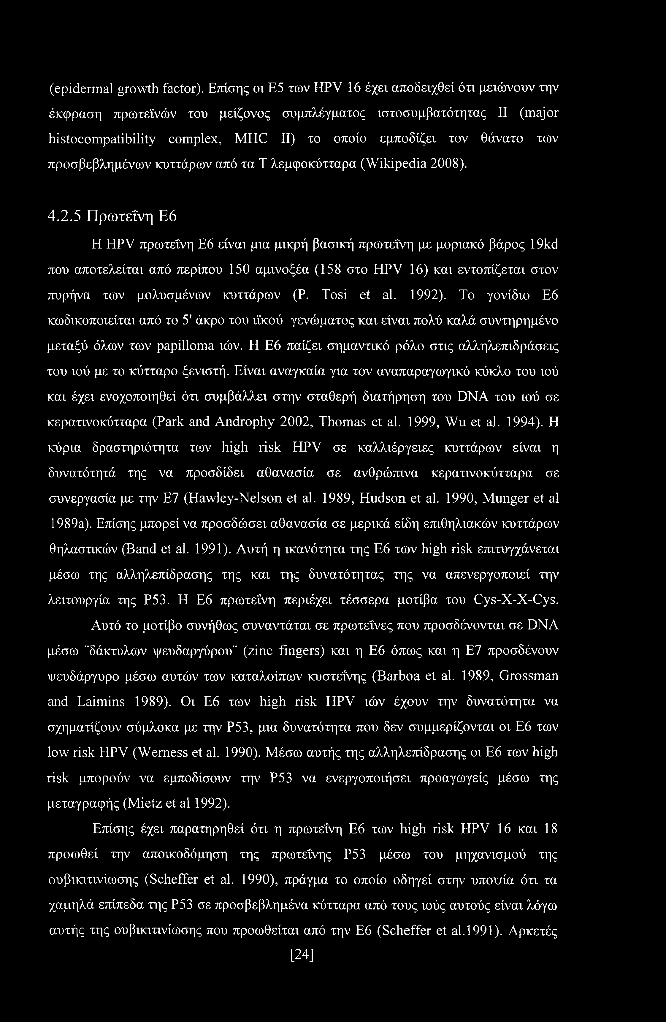 προσβεβλημένων κυττάρων από τα Τ λεμφοκύτταρα (Wikipedia 20