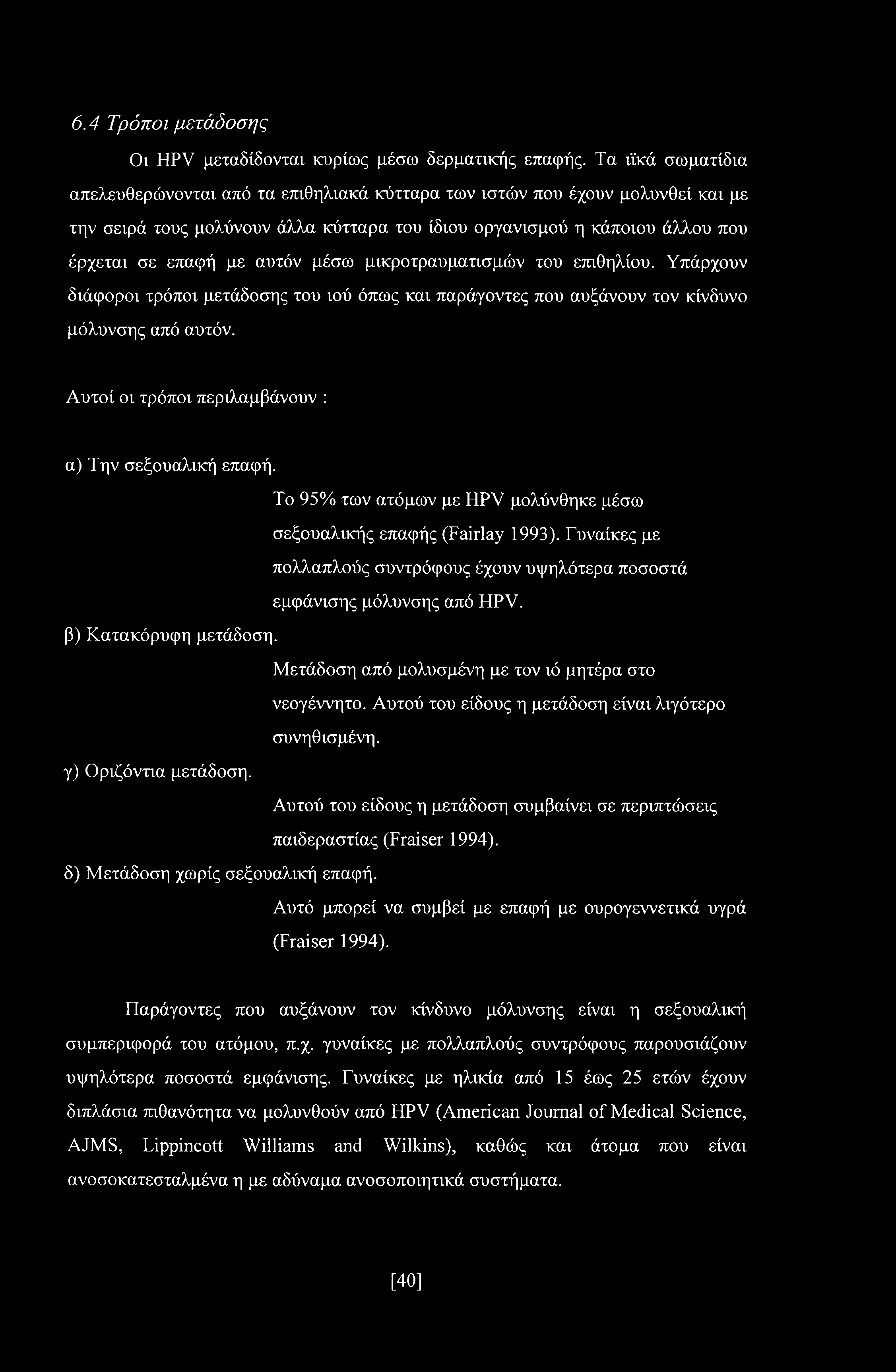 6.4 Τρόποι μετάδοσης Οι HPV μεταδίδονται κυρίως μέσω δερματικής επαφής.