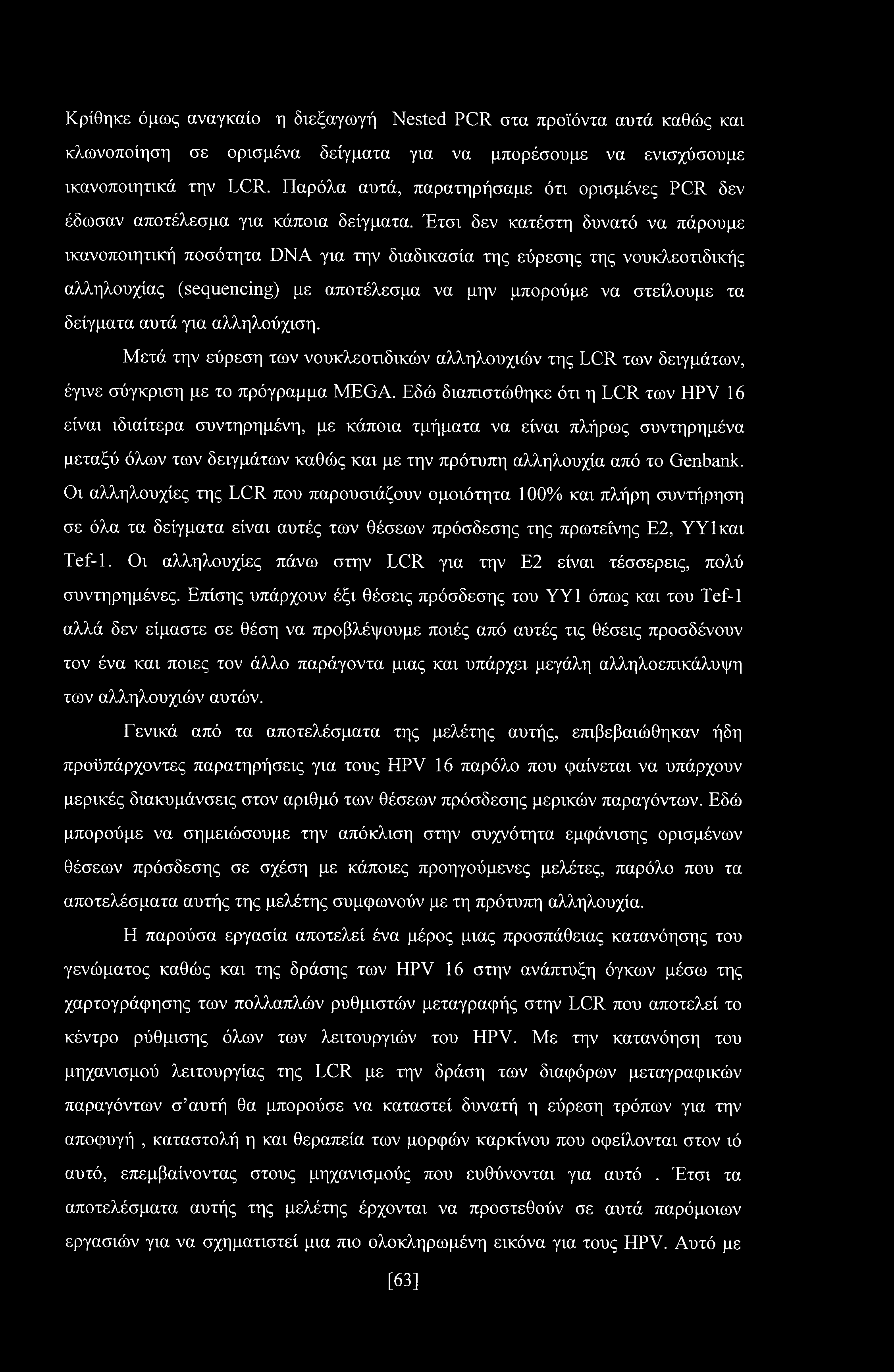 Κρίθηκε όμως αναγκαίο η διεξαγωγή Nested PCR στα προϊόντα αυτά καθώς και κλωνοποίηση σε ορισμένα δείγματα για να μπορέσουμε να ενισχύσουμε ικανοποιητικά την LCR.